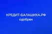 Кредит в Балашиха от 30 минут, одобряем всем! С любой кредитной историей кредит-балашиха.рф. Деньги от партнёров в Балашихе наличными и под залог